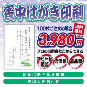 喪中はがき 印刷 16枚 選べるテンプレート 校正なし翌営業日発送