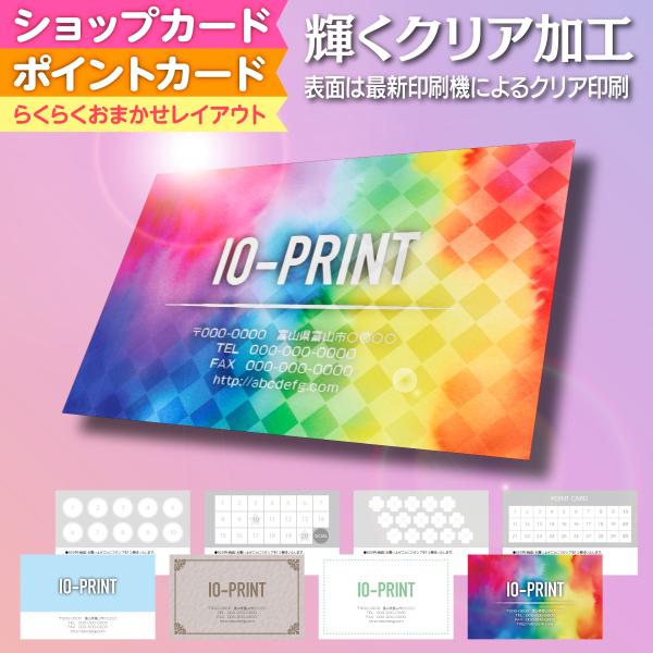 ポイントカード オリジナル 作成 ショップカード スタンプカード にも活用OK 100枚〜