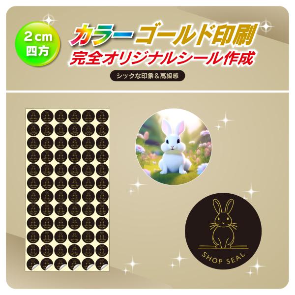 シール 印刷 直径2cm オリジナルシール シール作成 オリジナル デザイン 216枚〜34560枚...