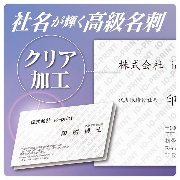 名刺 クリア特殊印刷 100枚〜 名刺印刷 デザイン プロが作る 名刺作成 営業 おしゃれ かっこい...