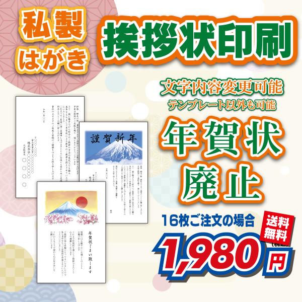 年賀状じまい ハガキ 私製はがき 送料無料 16枚 年賀状 年賀状仕舞い はがき やめる やめたい ...