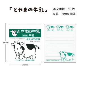 とやまの牛乳 カウヒー メモ帳 200mlサイ...の詳細画像2