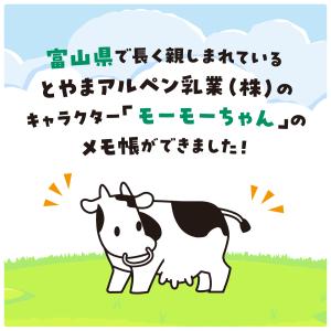 とやまの牛乳 カウヒー メモ帳 200mlサイ...の詳細画像1