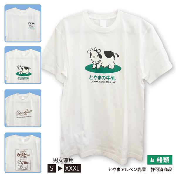 モーモーちゃん Tシャツ 大人用 男女共用 とやまの牛乳 カウヒー オリジナル イベント 用品 とや...