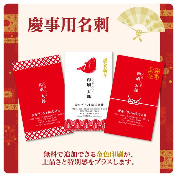慶事用 名刺印刷 100枚〜 謹賀新年 金色印刷 デザイン プロが作る 名刺作成 営業 おしゃれ か...