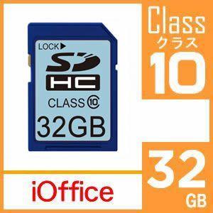 sdカード 32GB class10 sdhcカード iofficeセレクト  クラス10 高速仕様 安心保証付き メ2