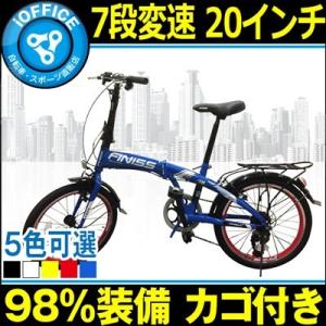 自転車 7段変速 折りたたみ自転車 20インチ シマノ