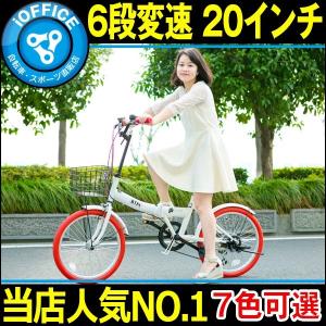 折りたたみ自転車 20インチ 一年安心保障 シマノ製6段ギア カゴ標準装備 ライト鍵付 PL保険
