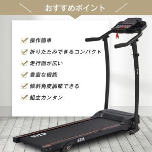 ルームランナー BTM MAX12km/h 電...の詳細画像4