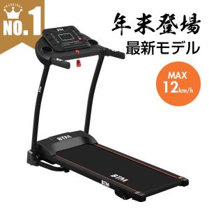 電動ランニングマシン ルームランナー MAX12km/h BTM ダイエット器具 静音 3段階角度調整 心拍数計測 折りたたみ 衝撃吸収 家庭用
