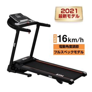 西濃運輸限定 電動ランニングマシン ルームランナー 電動角度調節 MAX16km/h BTM 24種類プロがラム ダイエット 静音 折りたたみ
