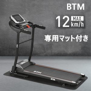 ルームランナー MAX12km/h BTM 専...の詳細画像1