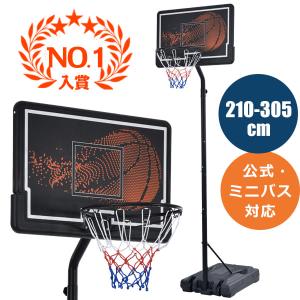 バスケットゴール 公式＆ミニバス対応 3段階高さ調節 260-305cm 移動可 工具付き  ゴールネット バックボード リング ミニバス 一般用 屋外用 1年保証付き