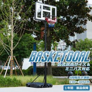 爆買 バスケットゴール 公式&ミニバス対応 5...の詳細画像1