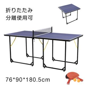 卓球台 BTM 折りたたみ ラケット付 家庭用 卓球台セット ピンポン 折りたたみテーブル 遊具 玩具 子供 男の子 室内ゲーム 分離使用可｜iofficejp