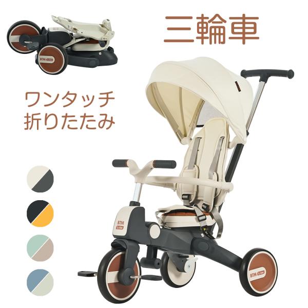 【9%OFFクーポン】三輪車 ワンタッチ折りたたみ 高級 子供用三輪車 三輪車のりもの サンシェード...