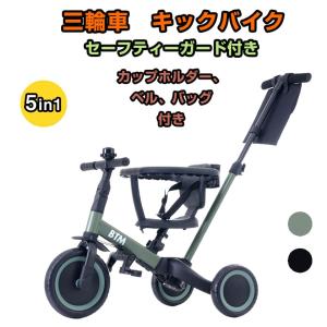 子供用三輪車 5in1 セーフティーガード&amp;ベルト付き 二重保護 キックバイク BTM 押し棒付き かじとり 自転車 おもちゃ プレゼント