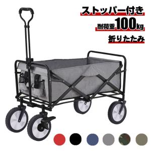 キャリーカート キャリーワゴン  買物運搬 便利 折りたたみ 軽量 アウトドアワゴン 耐荷重100kg キャスター付 キャンプ用品 大容量