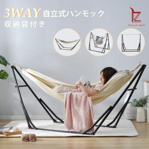 ハンモック 3way 自立式ハンモック 室内用 野外 おしゃれ 折りたたみ チェア ハンモックスタンド アウトドア