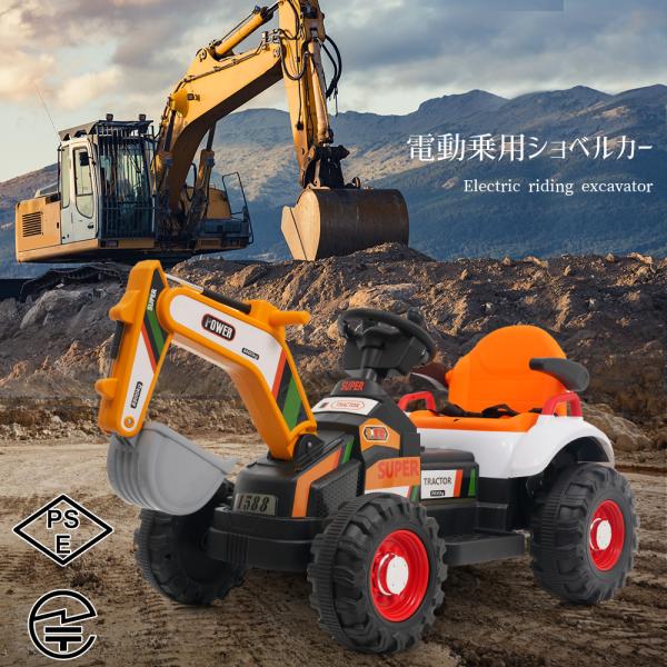 電動乗用ショベルカー 乗用玩具 電動乗用玩具  アーム動  充電式 働く車 工事車両 重機 子供用 ...
