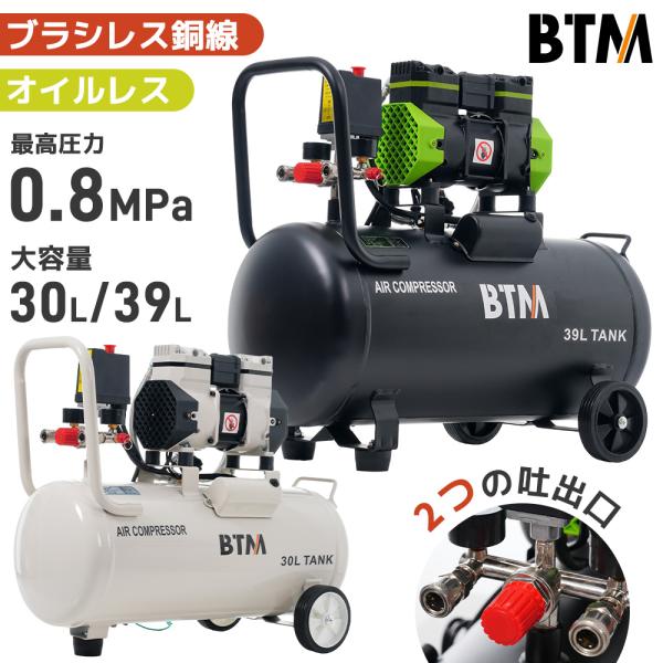 エアーコンプレッサー 2色 30L 39L エアコンプレッサー静音 ハイパワー 高速充填 オイルレス...