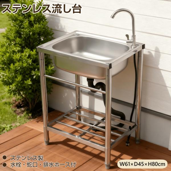 流し台 屋外 ステンレス 蛇口付き シンク 水栓付き アウトドア キッチン 屋外用 ステンレス流し台...