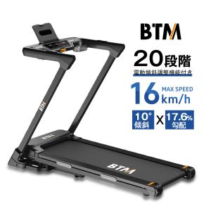 BTM 2026新作 電動ランニングマシン ルームランナー MAX16km/h 電動角度調整機能付き 20段階  10°傾斜 17.6%勾配　 ダイエット器具  静音 折りたたみ 家庭用｜ioffice Yahoo!店