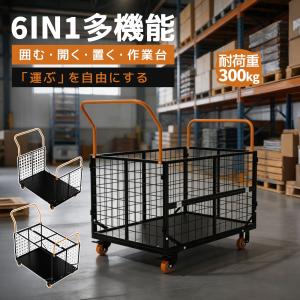 台車 カゴ付き台車  カゴ台車 バスケット アウトドア 手押し台車 軽量 静音 耐荷重 300kg 運搬 荷台 固定 360°回転 深めカゴ ロック 散落防止 業務用 スチール