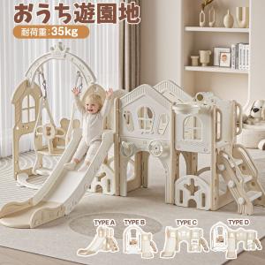 滑り台 すべり台 ブランコ 大型遊具 4TYPE...の商品画像