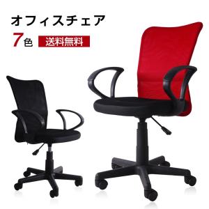 チェア オフィスチェア パソコンチェア 肘付き メッシュ 椅子 事務椅子 360度回転 通気性 耐久性抜群 腰当て 7色 クリスマス
