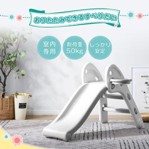 すべり台 折りたたみできる BTM ホワイトグレー コンパクト 室内 室外 折りたたみ 収納 室内遊具 屋外遊具 赤ちゃん ベビー 子供