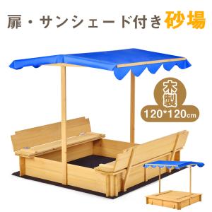 砂場 砂あそび すな場 すなば サンシェード付き 子供