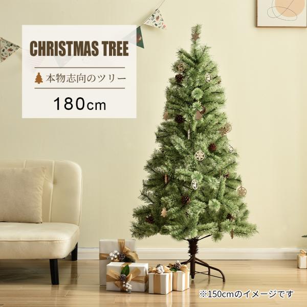 クリスマスツリー 北欧 おしゃれ 180cm オーナメント無し 松ぼっくり付 飾り ヨーロッパトウヒ...