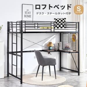 システムベット ロフトベッド  シングル スチールネット付き デスク付き ラック棚付き  高さ170cm 北欧風 木目 ベッド 一人暮らし｜ioffice Yahoo!店