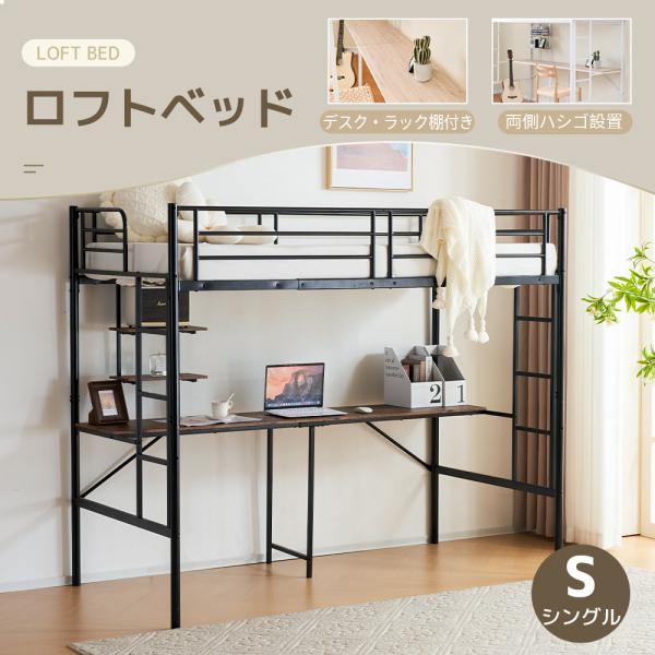 【9%OFFクーポン】システムベット ロフトベッド  シングル デスク付き ラック棚付き 耐荷重15...