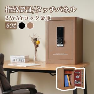 金庫 60L セキュリティーボックス テンキー 大容量 防犯金庫 中型 棚 保管庫 電子ロック デジタル金庫 暗証番号  テンキー式 電子金庫 指紋認証 タッチパネル｜iofficejp