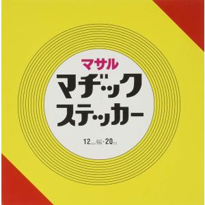 マサル工業 マヂックステッカー(床用) テープ厚さ 0.65mm 長さ 20m 幅 12mm 12MS｜iolite