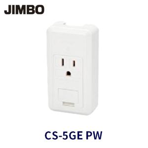 神保電器（JIMBO） 【即納・在庫品】神保電器 JE-55G 露出接地ダブル