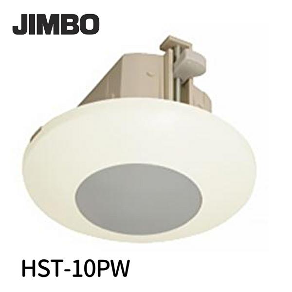 【即納・在庫品】HST-10PW JIMBO 感熱センサスイッチ 親器 天井用 LED照明対応 埋込...