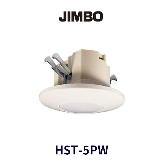 【在庫あり】JIMBO(神保電器) HST-5PW 感熱センサスイッチ 天井用 換気扇遅動形 赤外線...