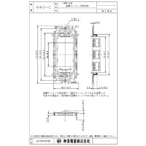 【即納・在庫品】NWS-C 神保電器 金属 ワ...の詳細画像1