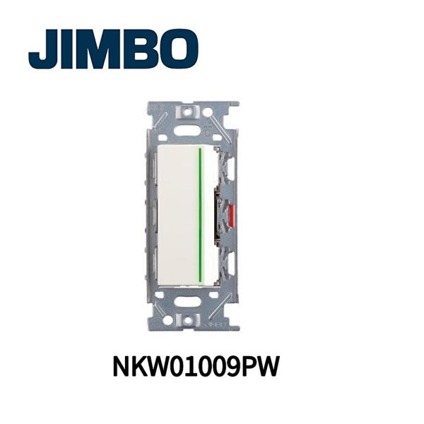 【即日対応します！】神保電器 (JIMBO) NKW01009 ピュアホワイト(PW) NKW3路ガ...
