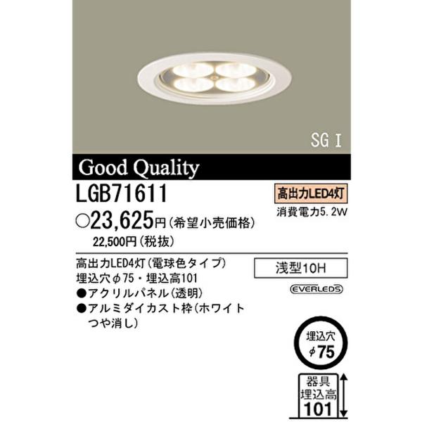 【アウトレット！】LEDダウンライト 埋込穴φ75 天井埋込型 電球色 浅型10H・SGI形 パネル...