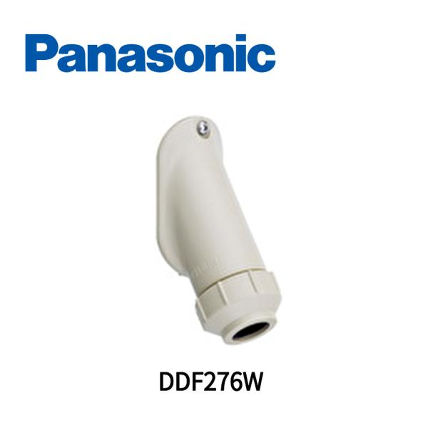 【即日対応します!】パナソニック (Panasonic) アウトキャップ電源用  DDF276W