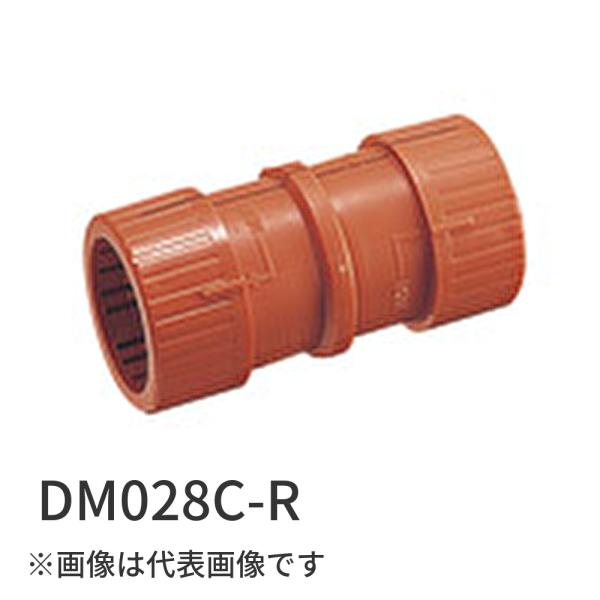 【即納・在庫品】DM028C-R パナソニック 速結カップリング28 CD管用  1個価格