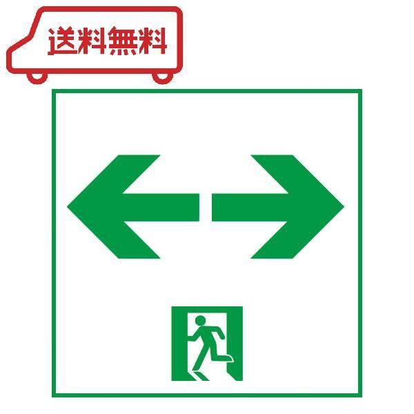 【即納・在庫品】FK20018 パナソニック LED誘導灯 B級 BL形 BH形 20B形 両向き ...
