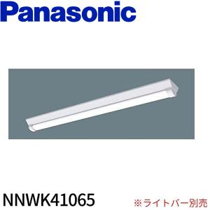 Panasonic（パナソニック） 【当日発送OK】NNWK41065 LEDベースライト