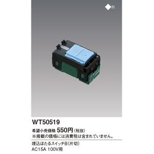 Panasonic（パナソニック） 【当日発送OK！】パナソニック WT50549 埋