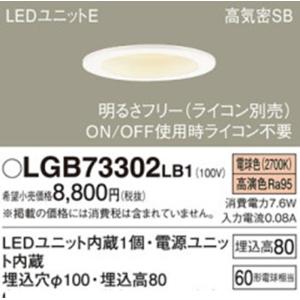 Panasonic（パナソニック） ダウンライト 100φ埋込穴 ユニバーサル型