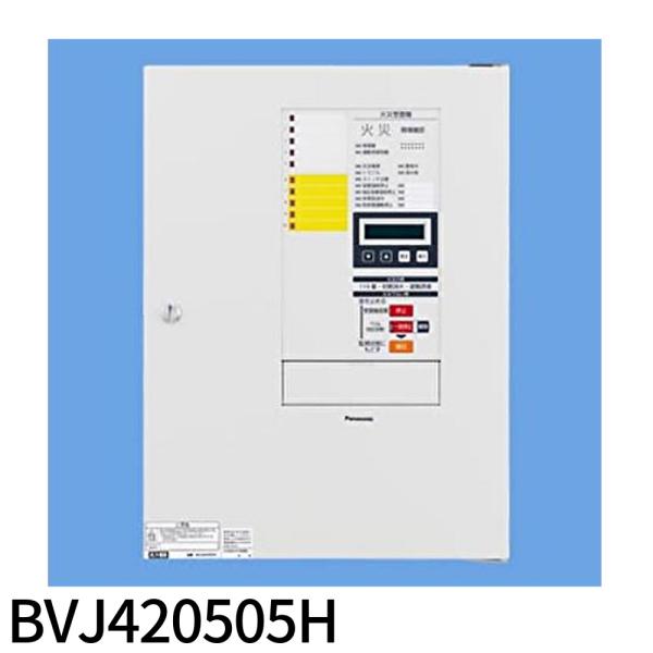 【即納・在庫品】BVJ420505H パナソニック P型2級受信機 自火報5回線・防排煙5回線 Pa...